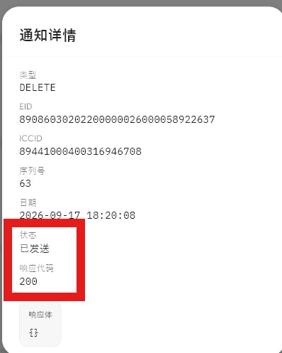 英国｜VOXI｜更换设备｜删除通知